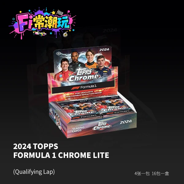 【Fi常潮玩】TOPPS 2024 F1 CHROME LITE 收藏卡【下单默认代拆】