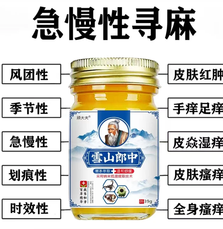 慢性寻麻风团划痕型皮肤瘙痒止痒膏草本外用