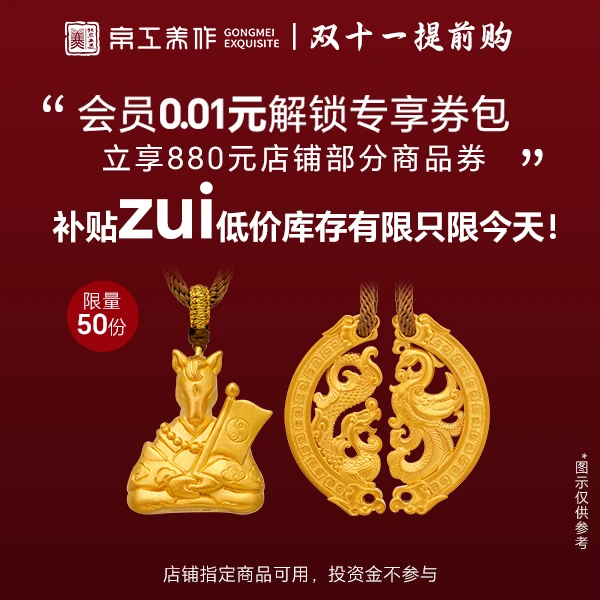 京工美作880元指定商品券包会员专享【本单不可退】