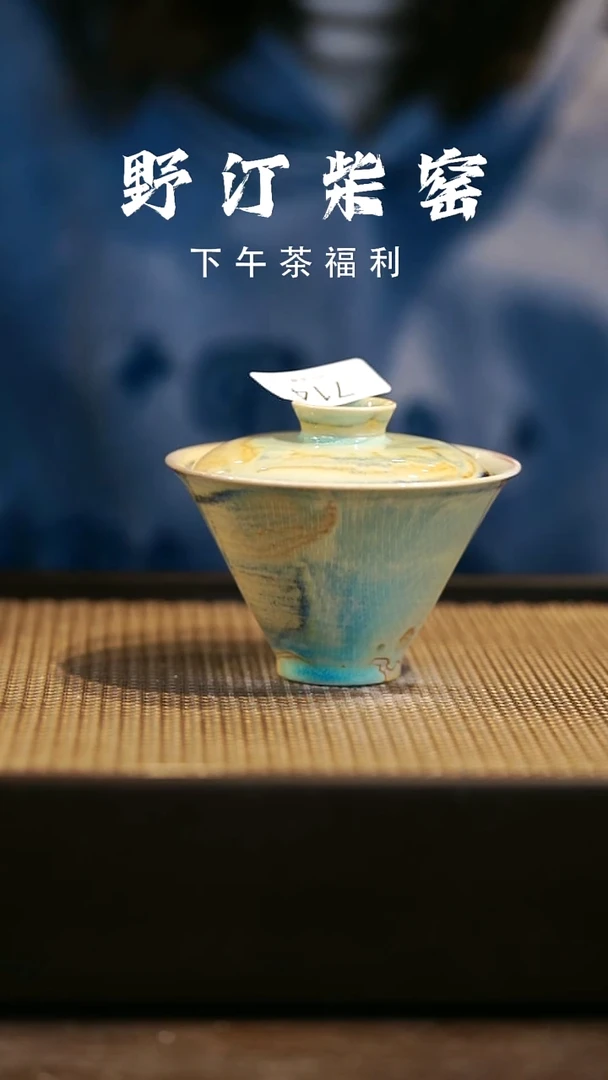 野汀柴窑手工手作@@YT714