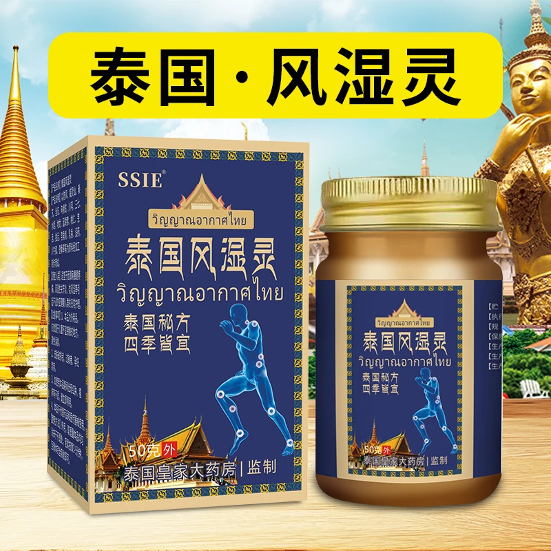 SSIE泰国皇家大药房风湿灵清爽不油腻
