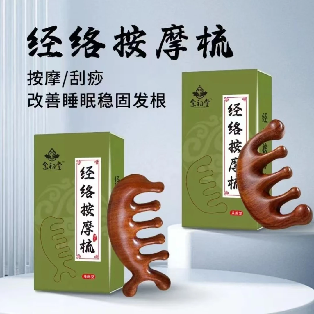 NIANCHUTANG/念初堂经络按摩梳金丝檀木梳宽齿梳大齿梳刮痧多功能
