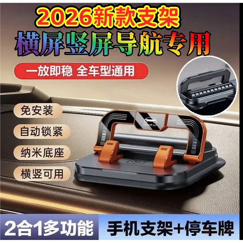 车载手机支架汽车中控仪表台号码牌二合一粘贴式2026新款导航专用