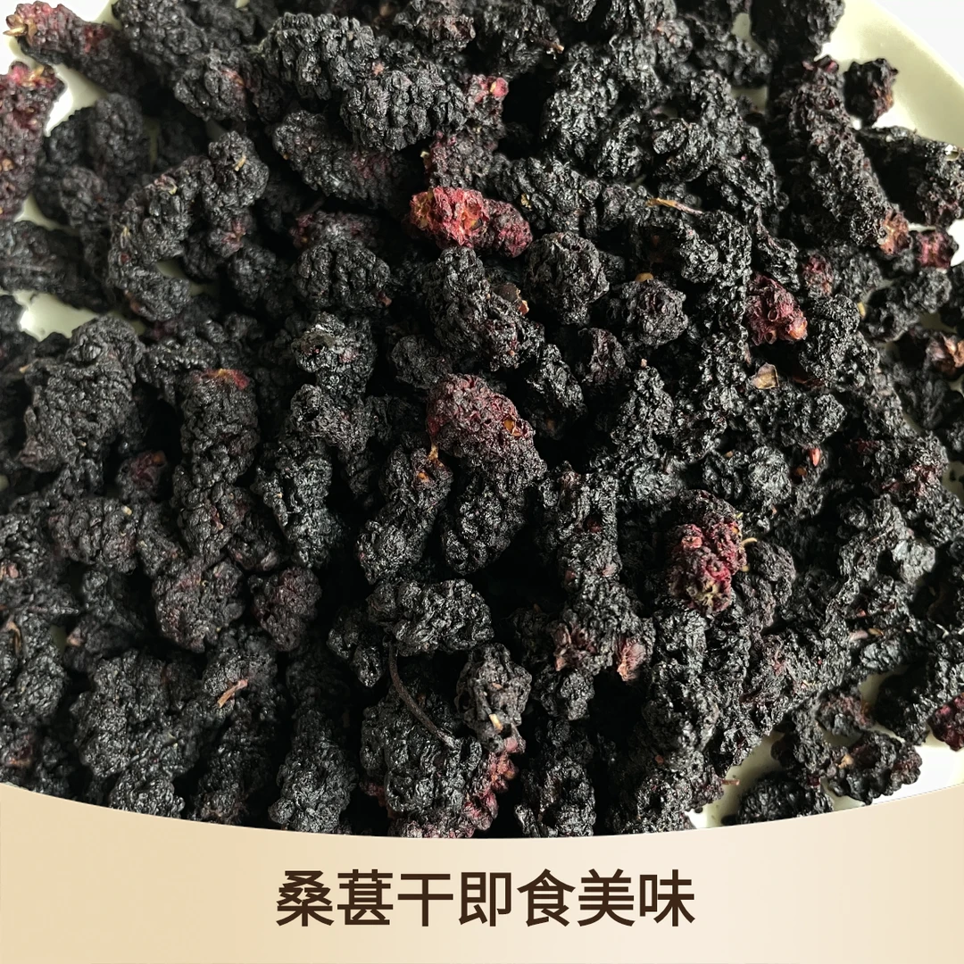 肥西县铭传乡聚星村徐大哥自种自晒即食泡水大颗粒新货桑葚干