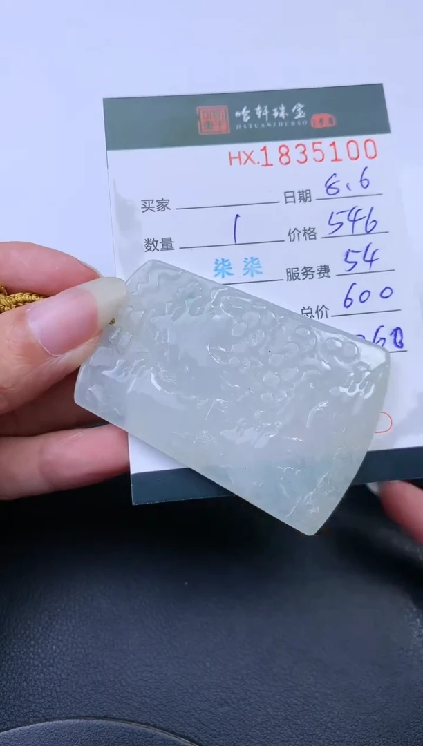 翡翠挂件未镶嵌哈轩 挂件1