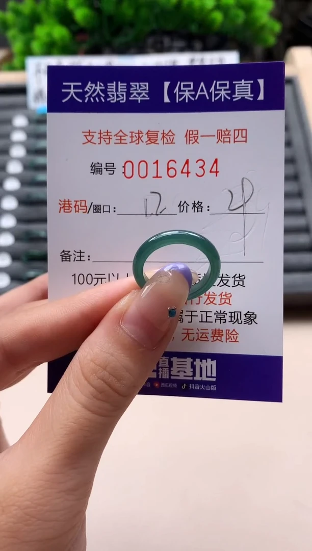 未镶嵌戒指翡翠天然 16434