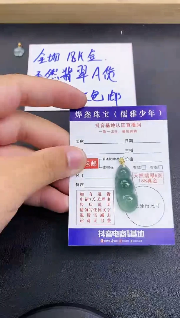 颈饰18K金镶嵌翡翠天然翡翠A货赠皮绳