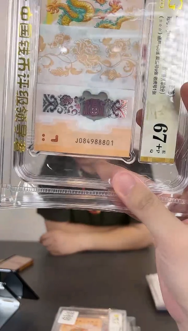 爱藏小龙钞刀084988801