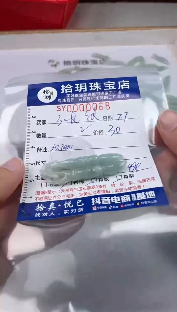 翡翠散珠弓*张翡翠毛笔068