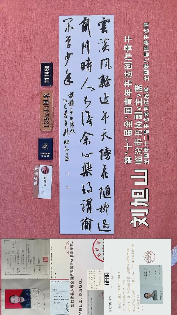 书法69    刘老师书法作品