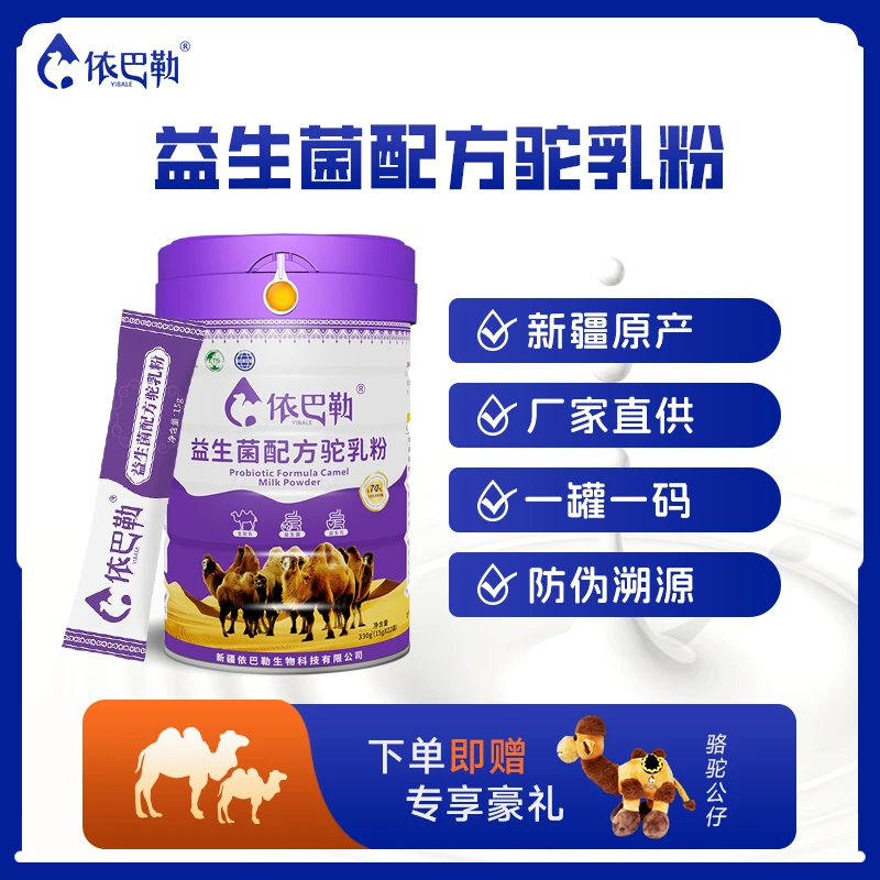 益生菌配方驼乳粉新疆依巴勒骆驼奶粉330g*1罐