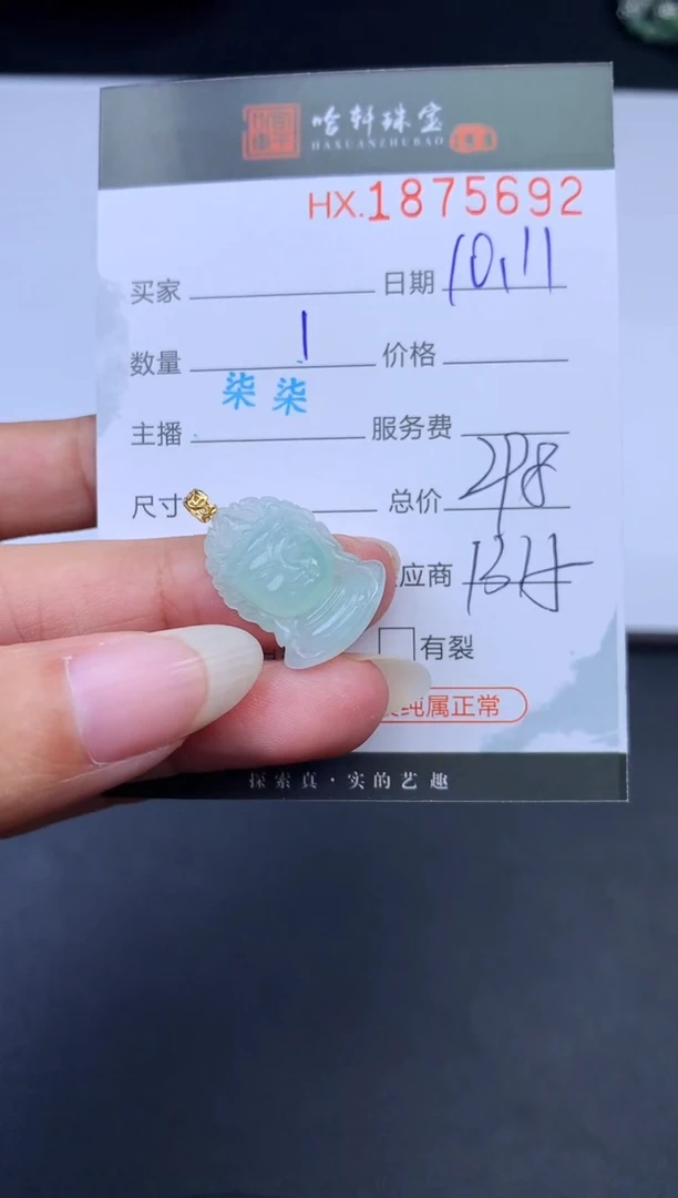 未镶嵌挂件翡翠哈轩 挂件1