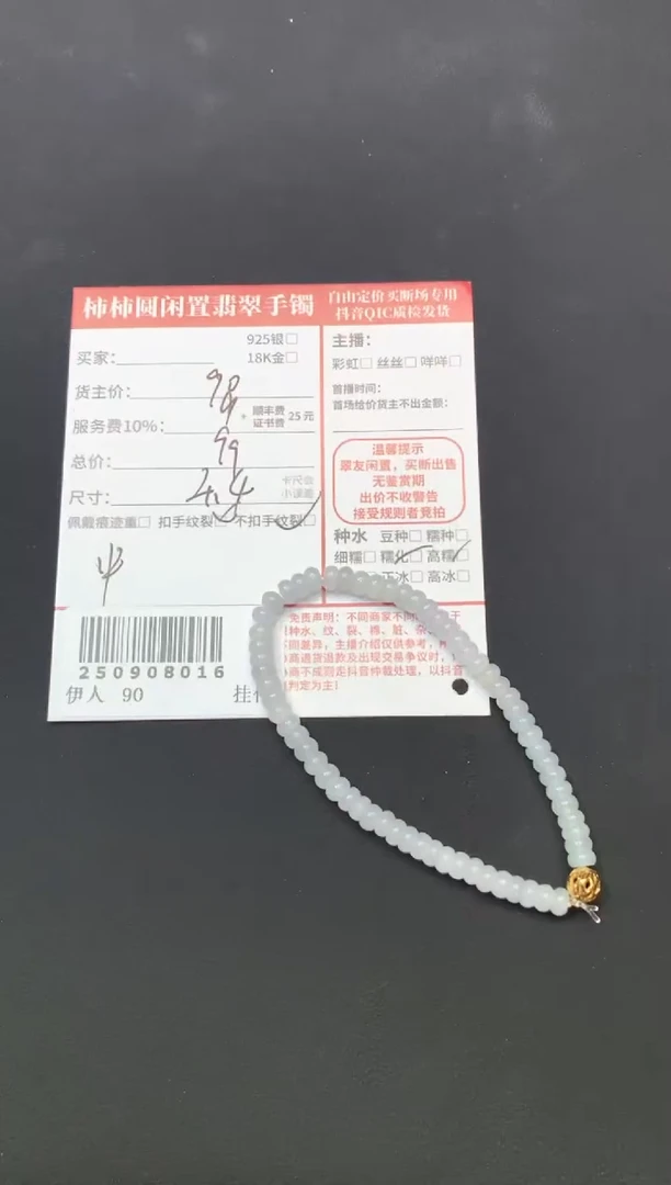未镶嵌手链翡翠碎*念姐姐250908016