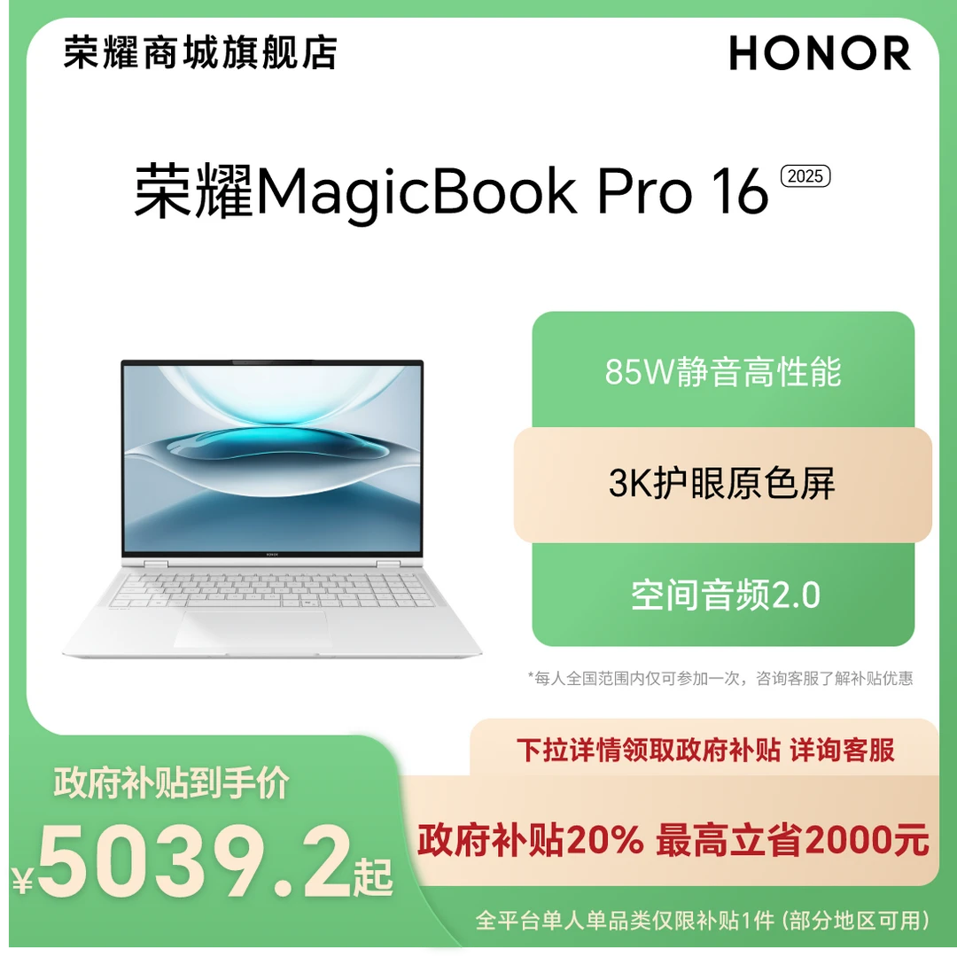 【国家补贴】荣耀MagicBook Pro 16 2025 3K护眼屏轻薄笔记本电脑