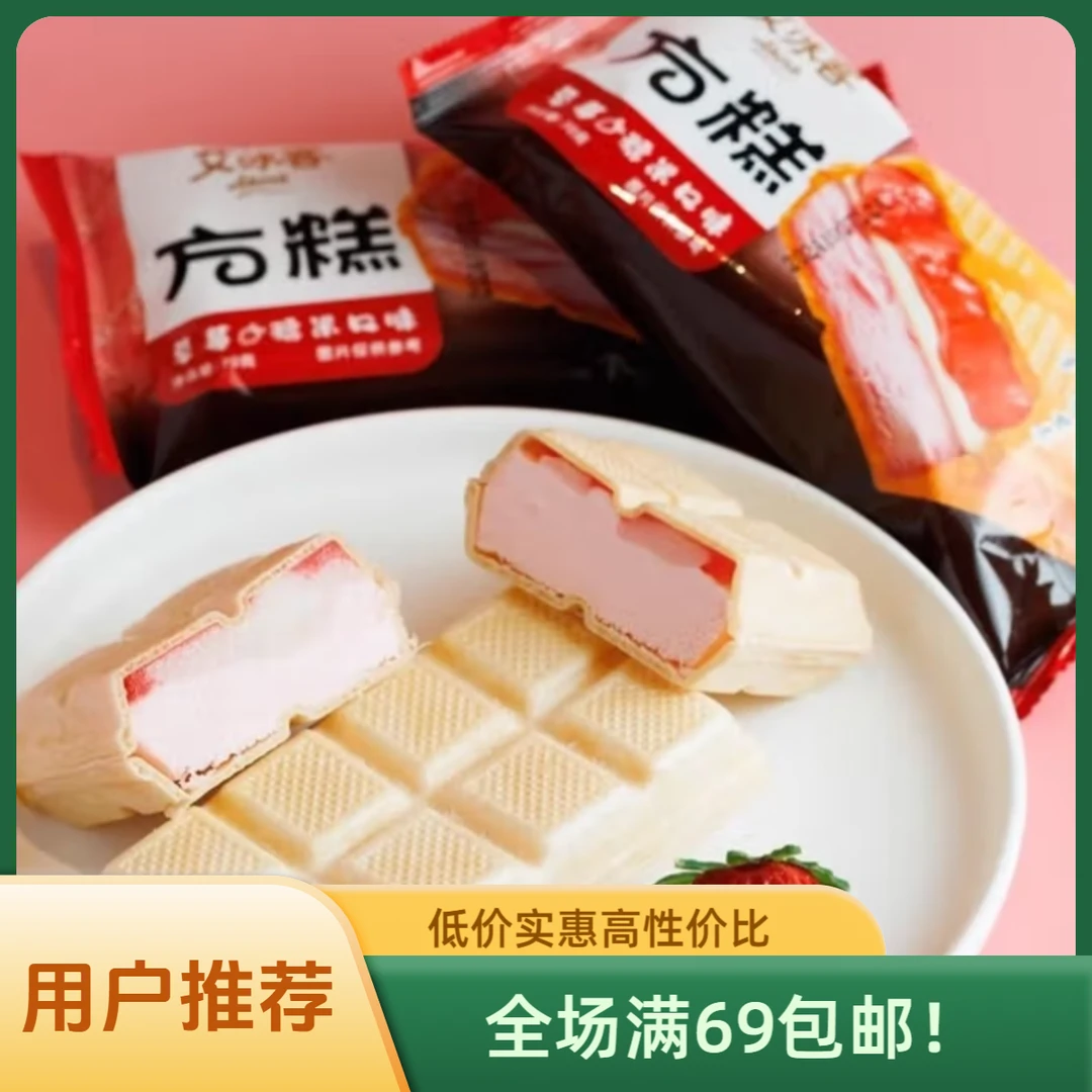 （3支）艾冰客方糕草莓糯米70g陕西次日达冰淇淋雪糕同城配
