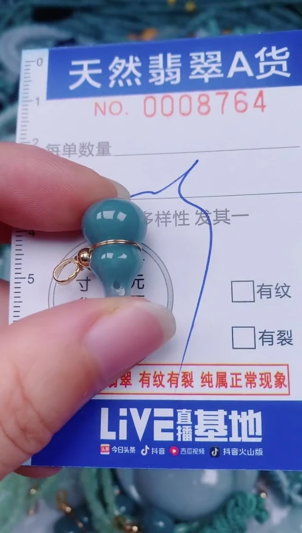 颈饰未镶嵌翡翠00008764