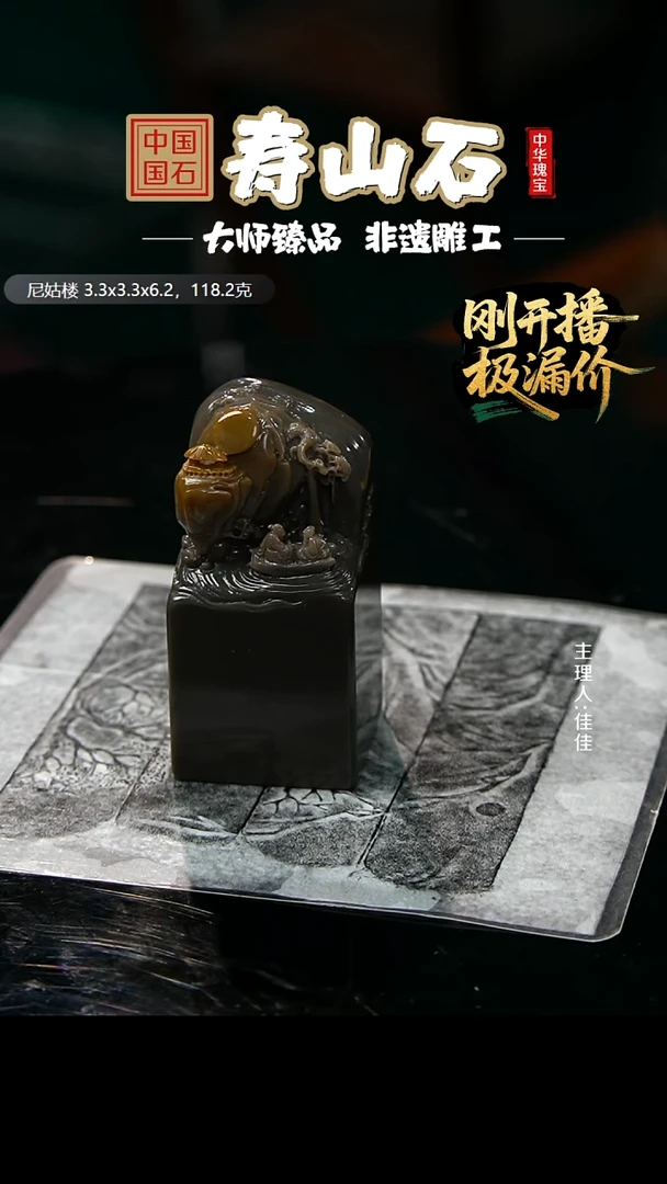 寿山石印石美**情尼姑楼