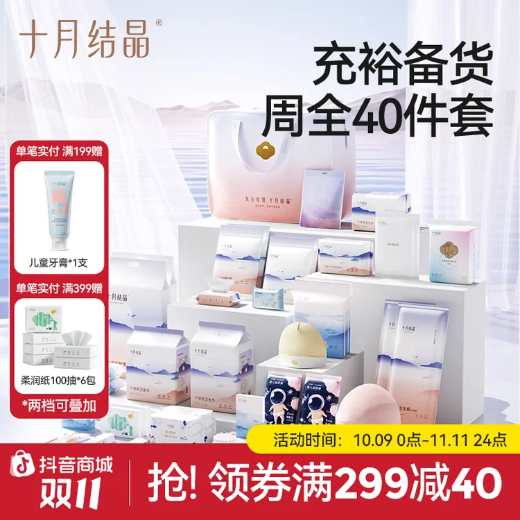 【十月结晶】40件尊享款待产包母子件组合产妇入院生产产房孕妇备产