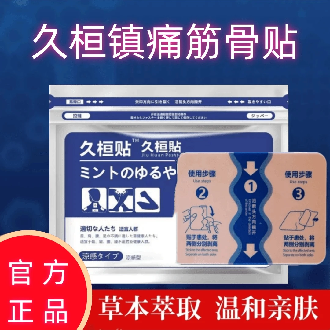 腰椎贴本久光贴久恒贴日透气面积大贴缓解腰椎肩颈关节肌肉贴草本