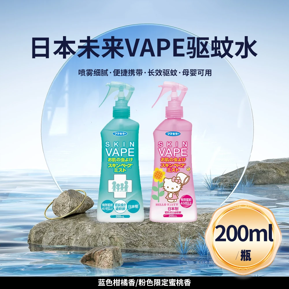 日本 vape未来驱蚊水 200ml