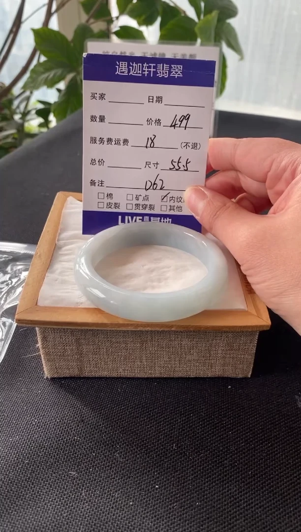 【闪购商品】翡翠手镯未镶嵌55.5圈口D62编码
