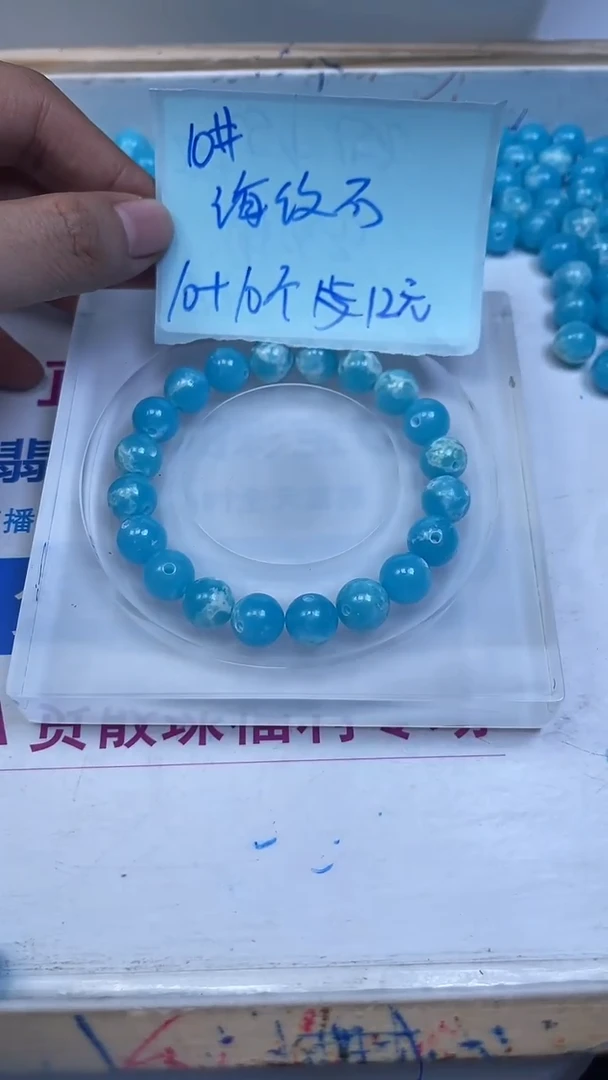 未镶嵌散珠玛瑙/玉髓C709 海 纹 石10mm20个12元