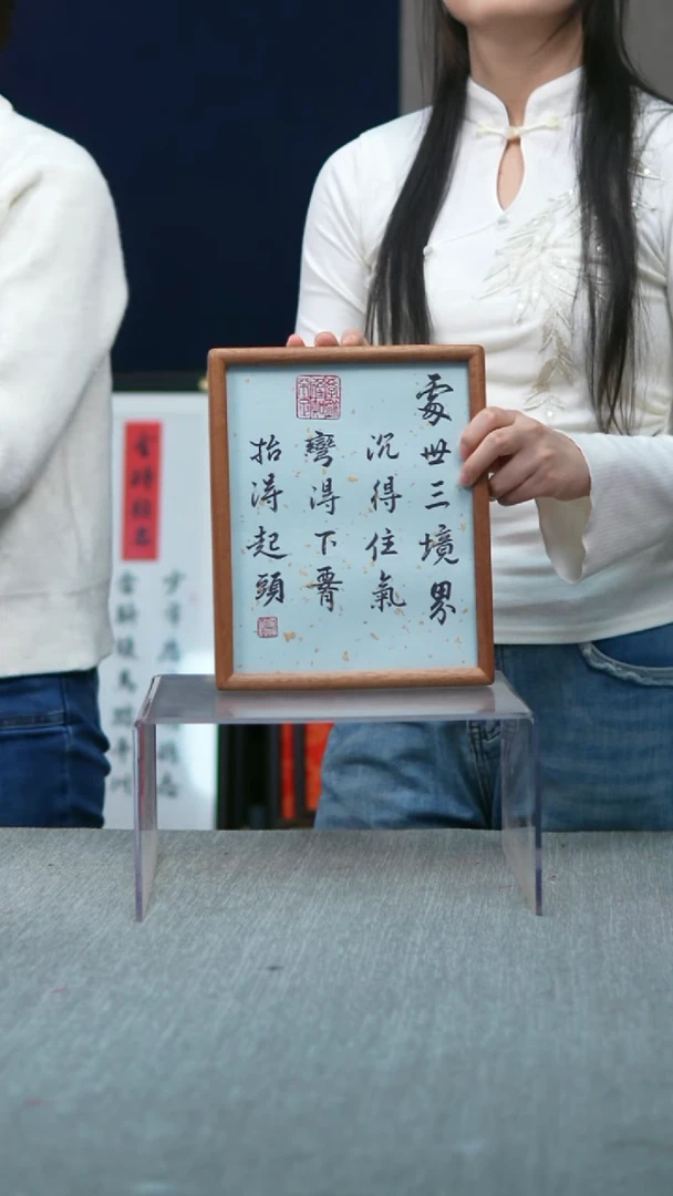 书法小摆台处事三境界22*28