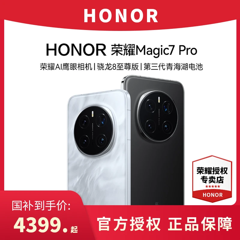 【国补】荣耀Magic7 pro 手机 骁龙8至尊卫星通信 官方正品全国联保