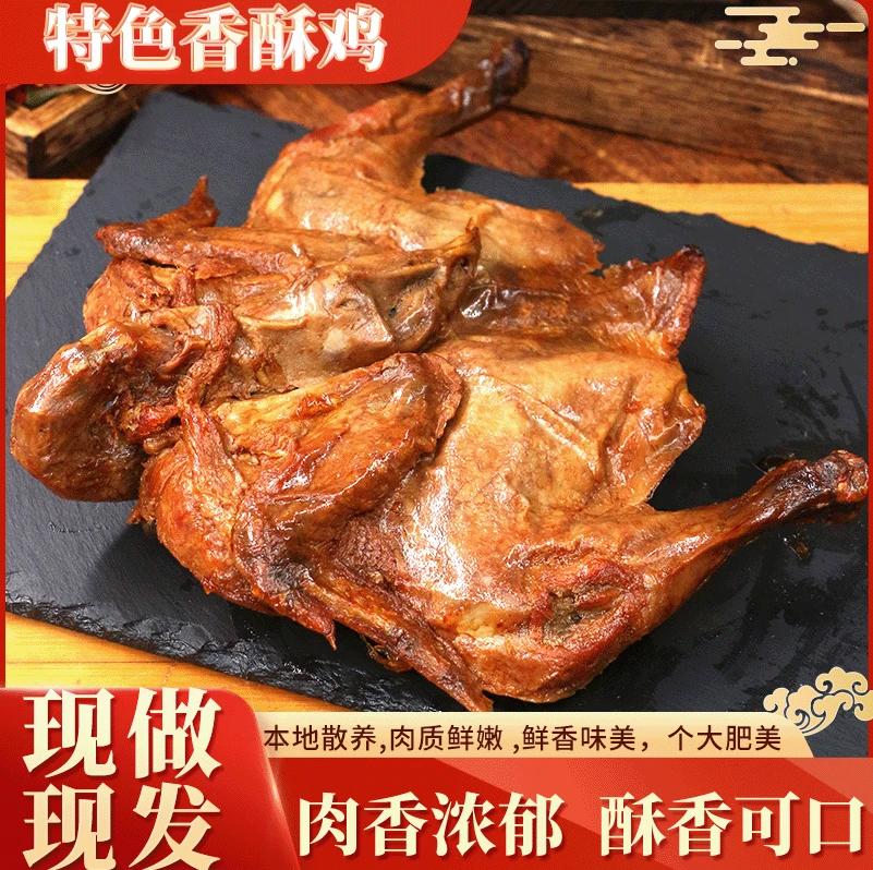 【贵州凤冈香酥鸡】两只装手工制作香酥可口肉香浓郁唇齿留香包邮