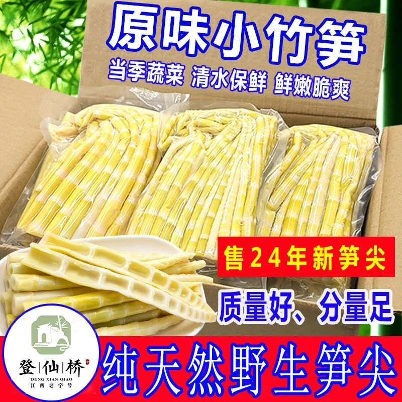 新鲜野生竹笋嫩笋尖开袋即食爽口开胃火锅食材原味笋子