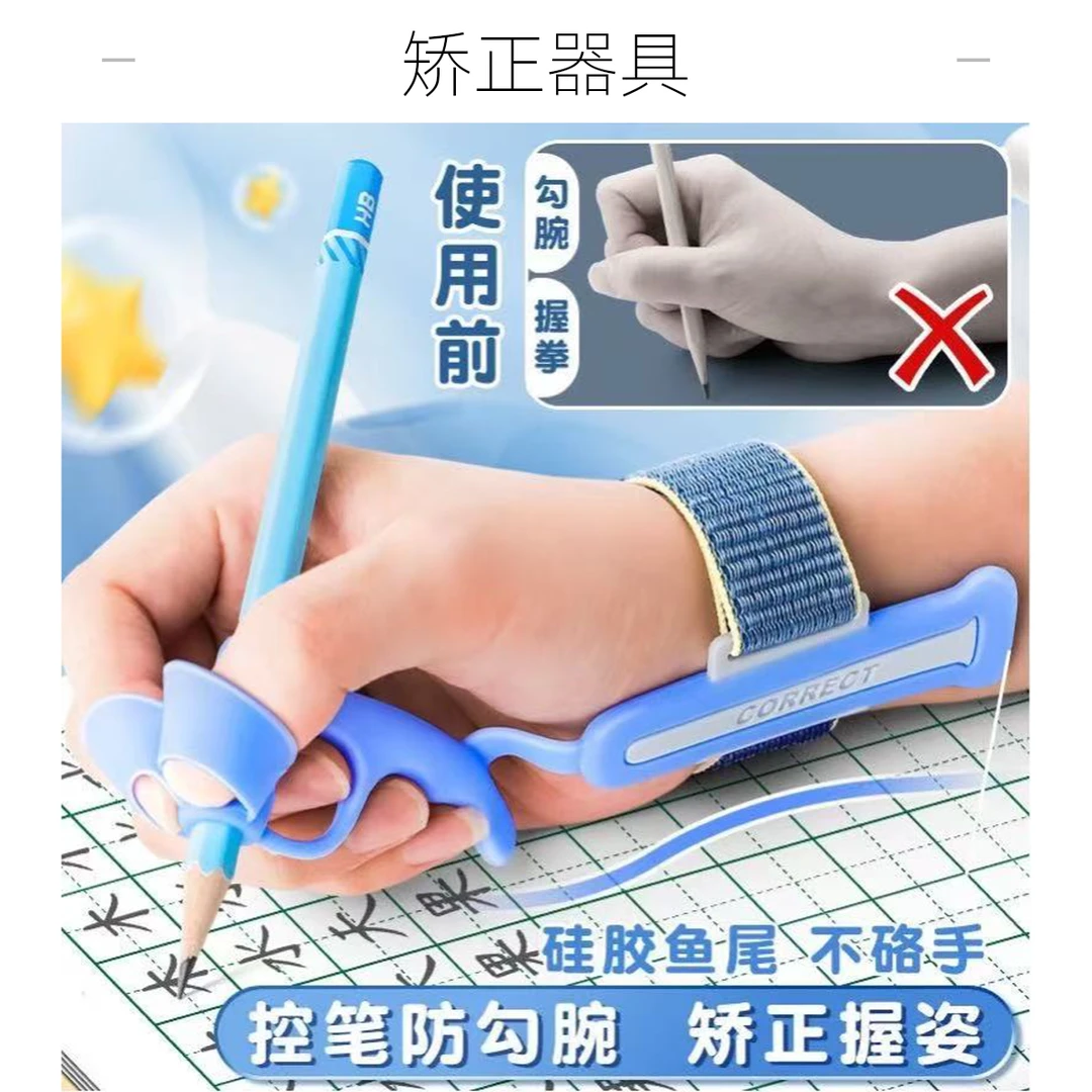 防勾腕矫正器握笔器小学生专用儿童写字姿势矫正幼儿园初学者铅笔