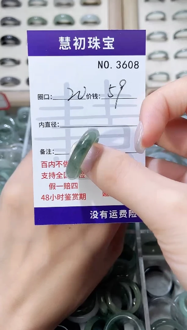未镶嵌戒指翡翠3608