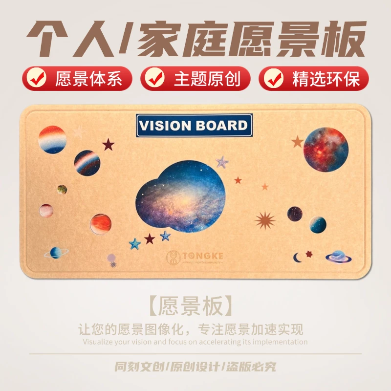 愿景板制作套装照片墙毛毡板装饰梦想板人生目标规划显化愿景板