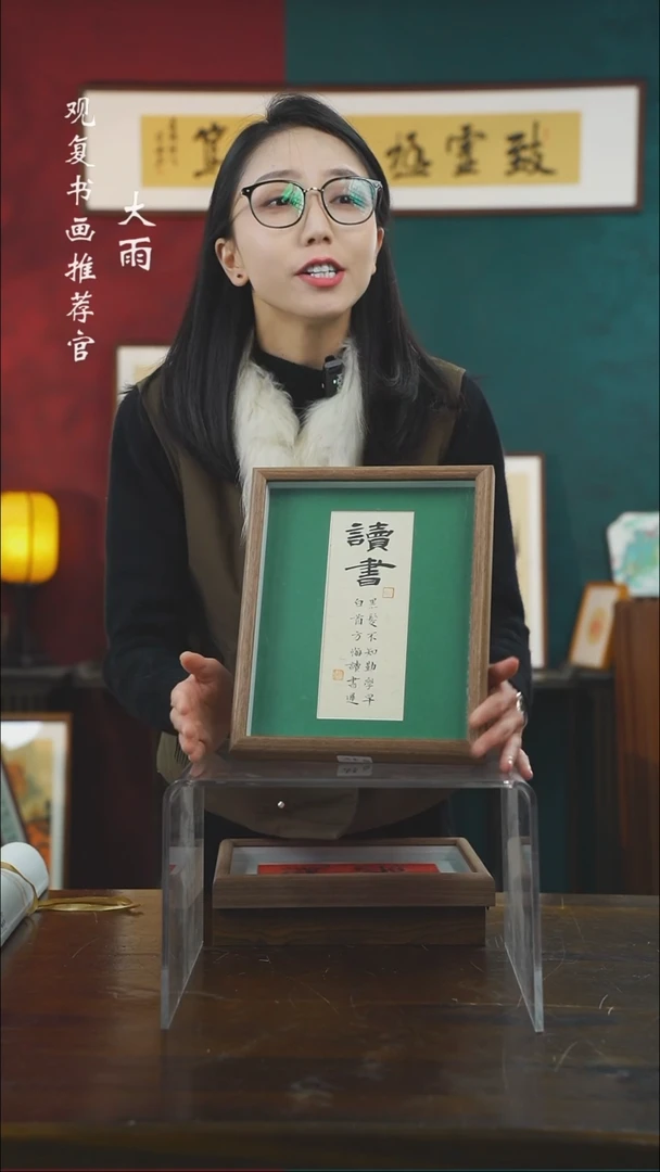 【闪购商品】书法张勇建-读书-10寸小摆台作品