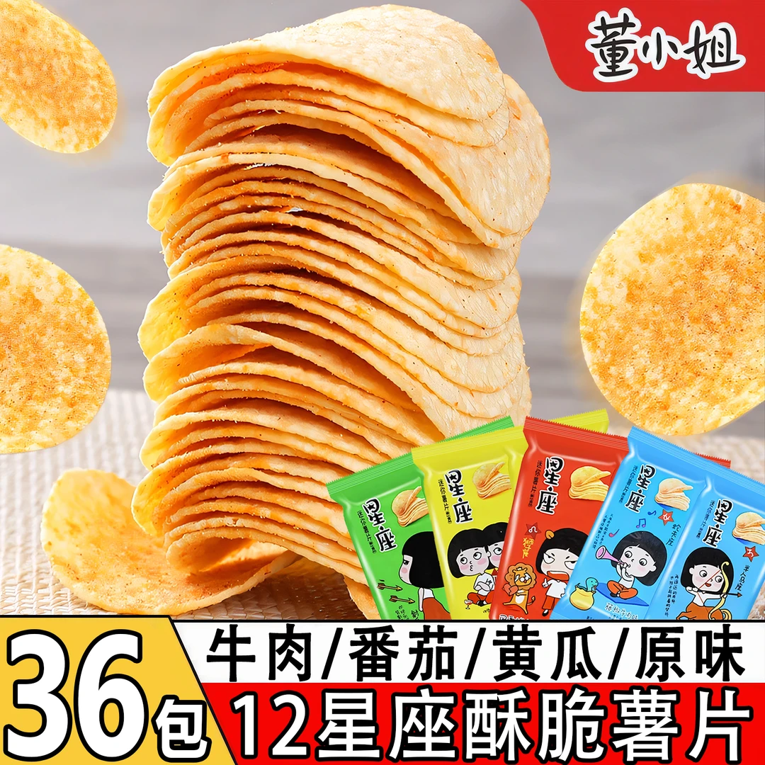 【买一送一】董小姐星座薯片番茄黄瓜味酥脆休闲解馋膨化零食小王子
