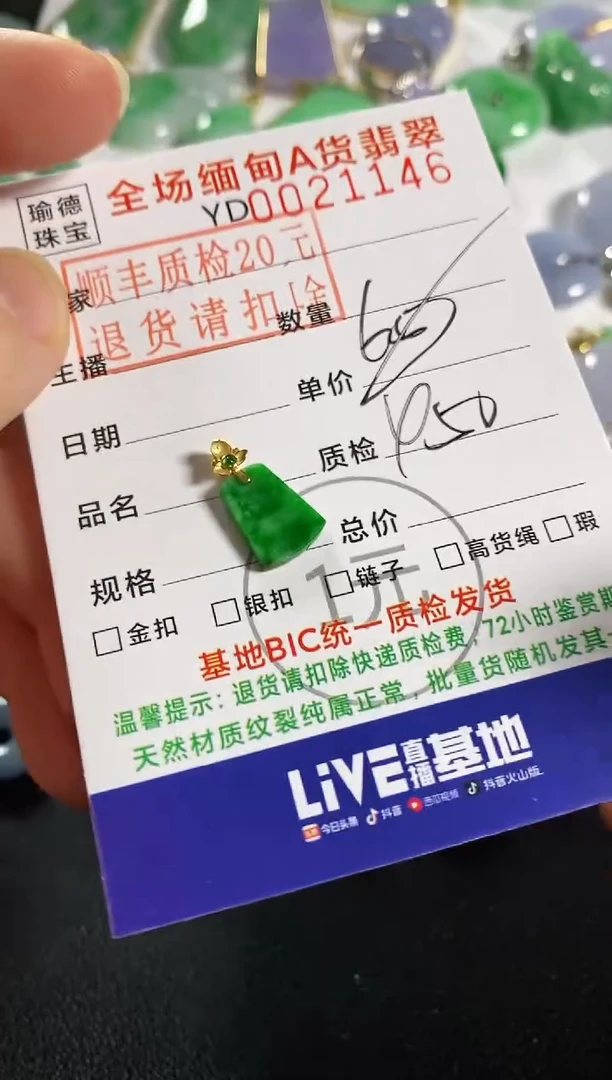 吊坠(不含链)18K金镶嵌翡翠无事牌