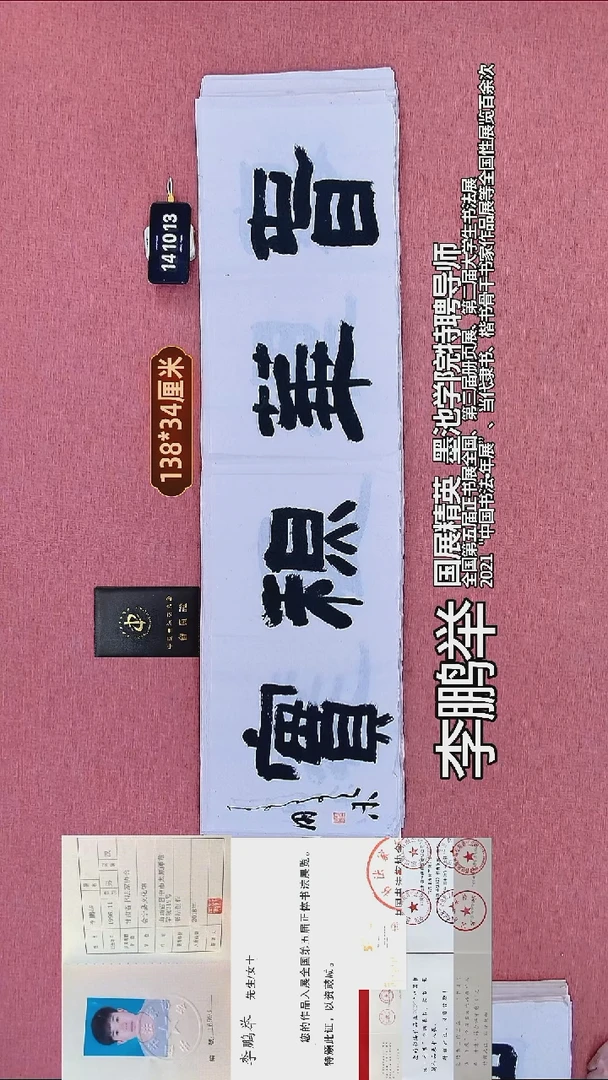 书法164    李老师书法作品