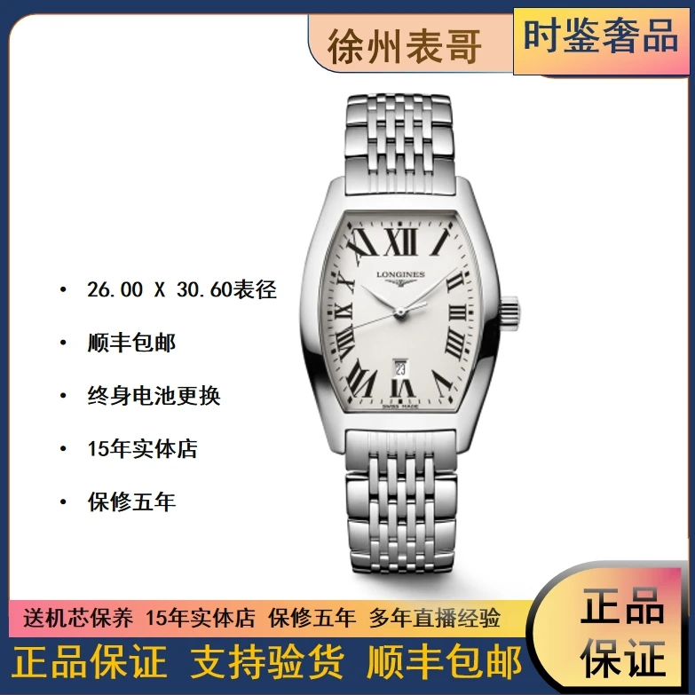 99新 Longines/浪琴 典藏系列/公价12400/L2.155.4.71.6
