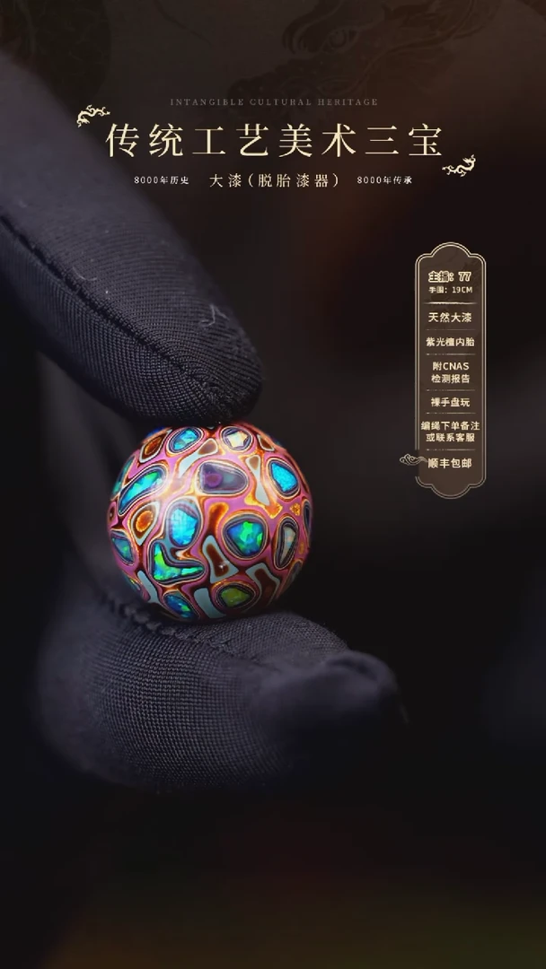 【闪购商品】大漆单珠/1.5cm    132