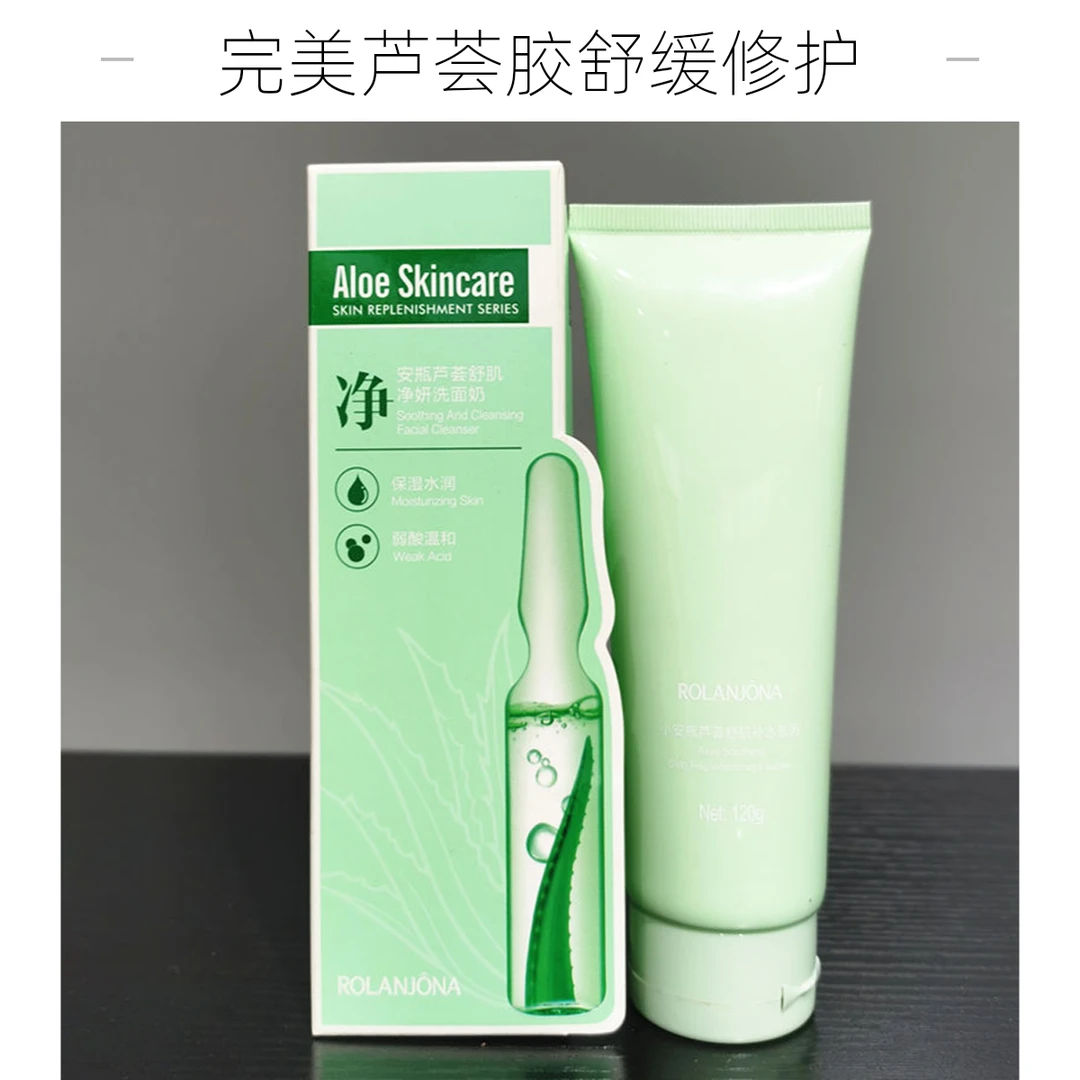 芦荟安瓶舒缓洁面乳补水透亮保湿官方正品