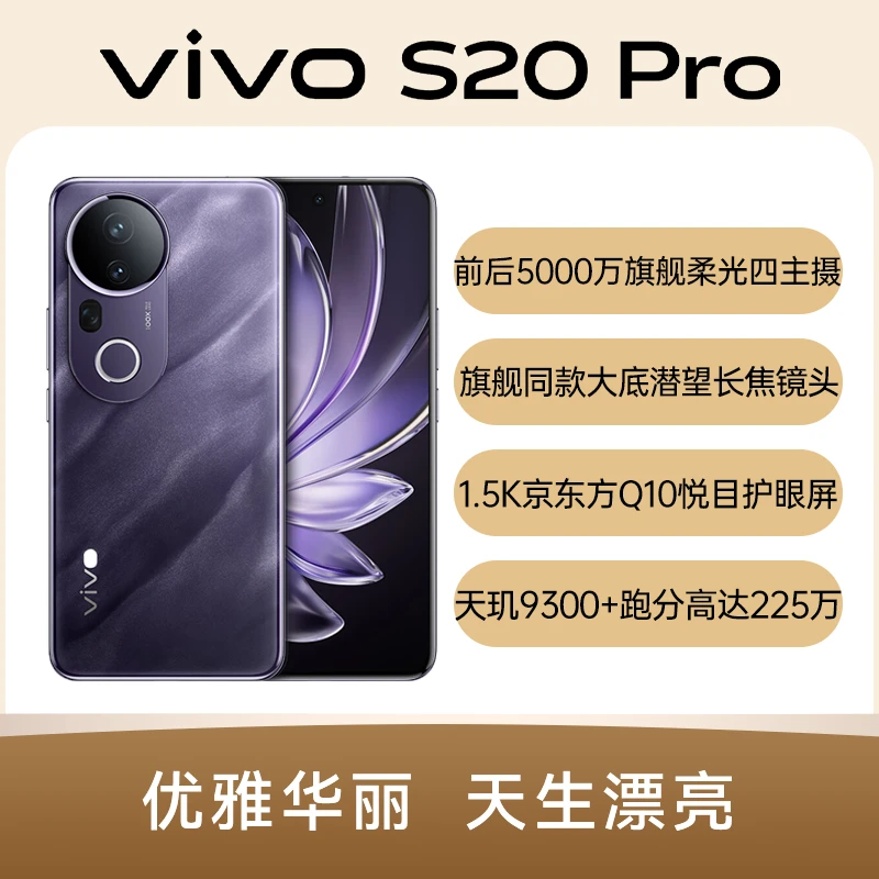 99新 vivo  vivo S20 Pro 全网通5G版