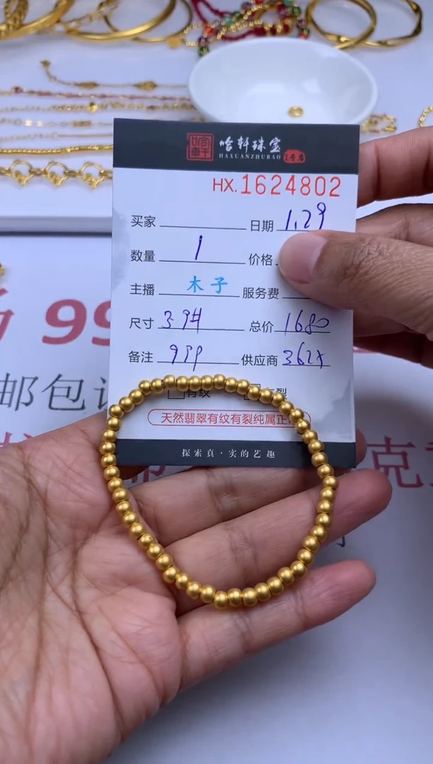 【闪购商品】定制足金手链哈轩 手链1