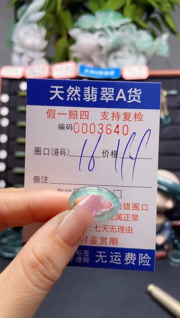 未镶嵌戒指翡翠16*3640