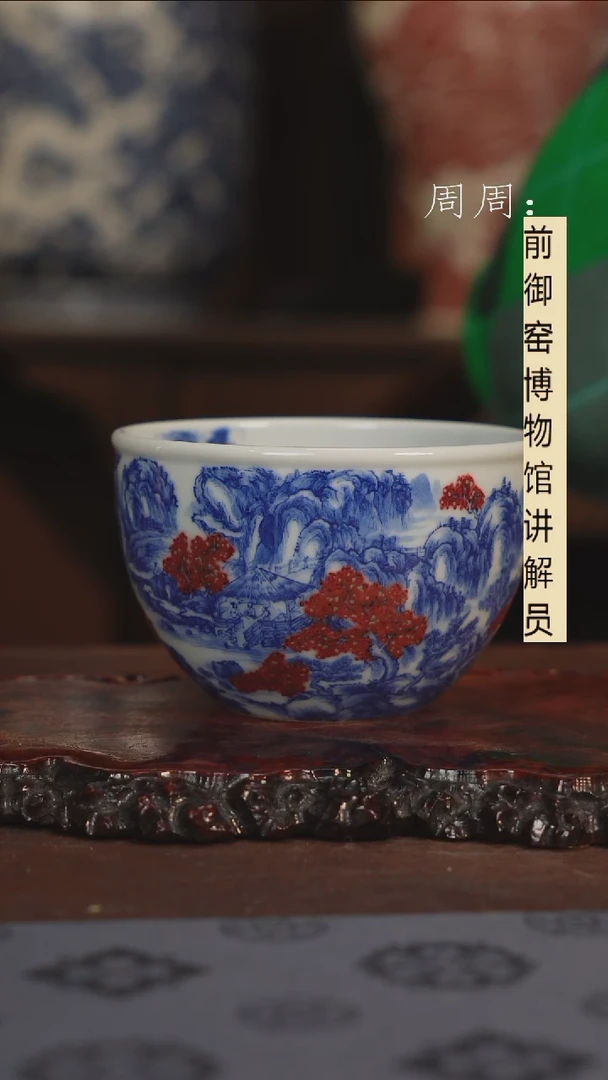 【闪购商品】杯江溪草堂 重工釉里红山水杯111