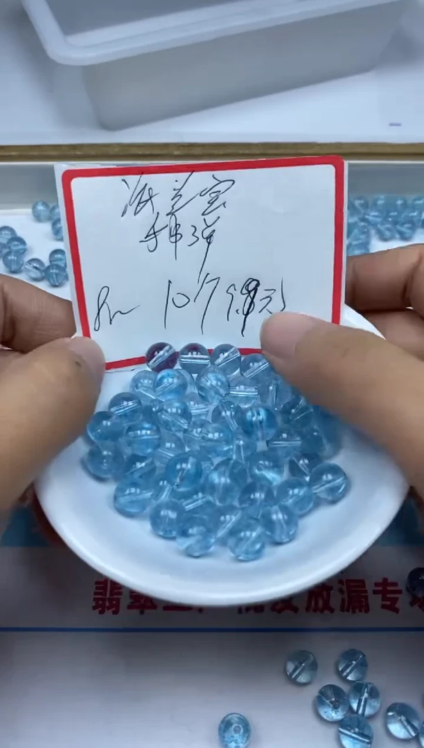 【闪购商品】水晶散珠未镶嵌海蓝宝8mm10个9.9元