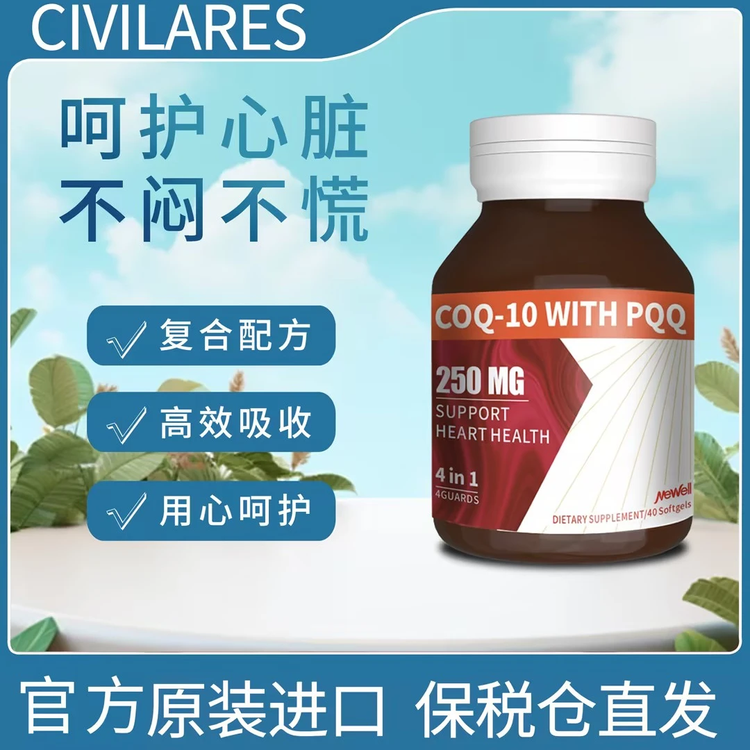 Civilares双芯还原型辅酶Q10心血管 营养心脏宝40粒/瓶