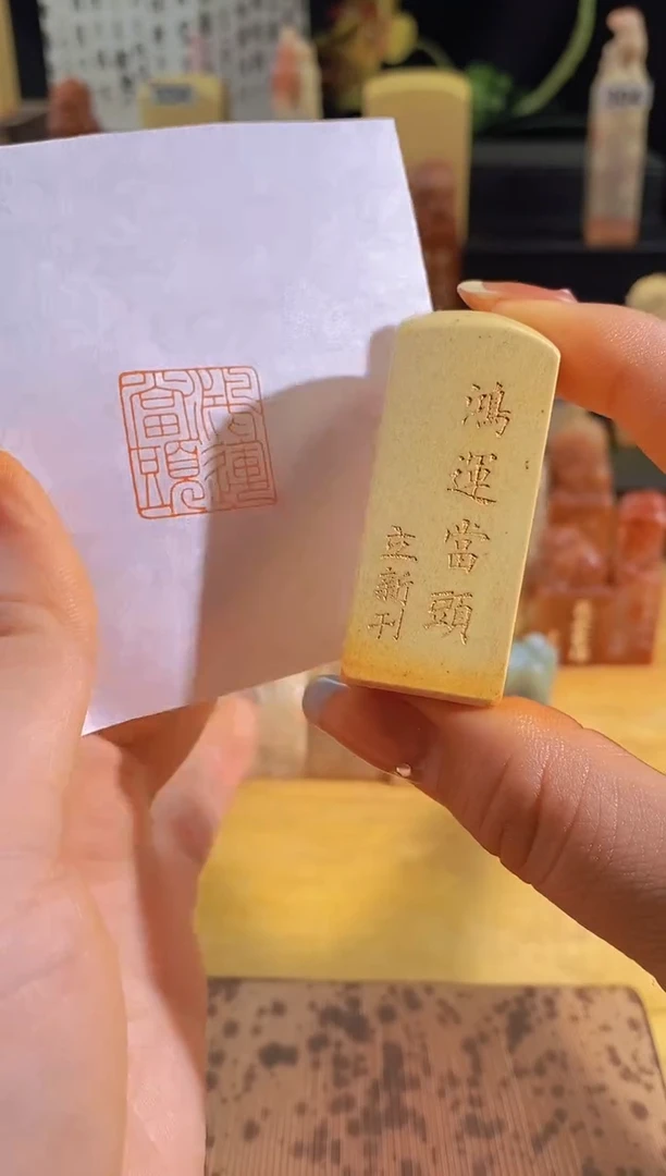 昌化石印石鸿运当头2*2有库存-0060