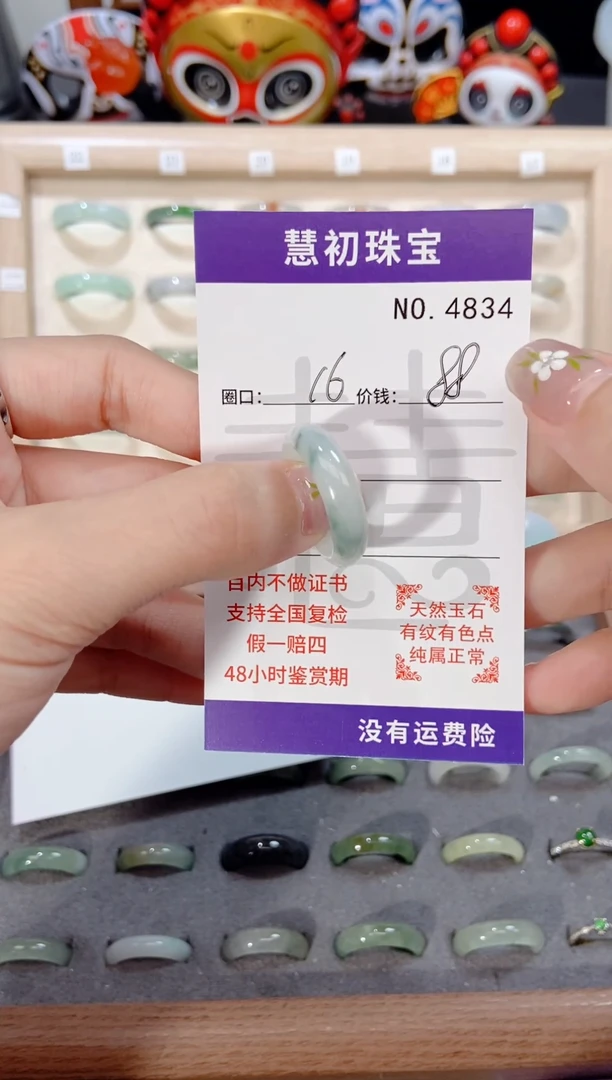 翡翠戒指未镶嵌    4834