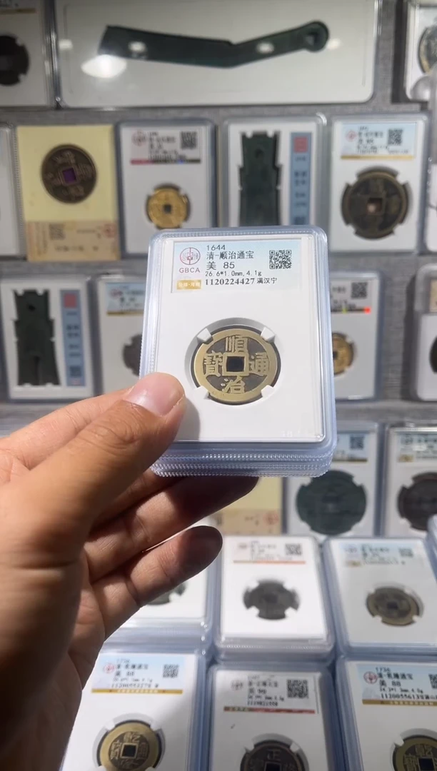 铜齐泉 顺治通宝 85