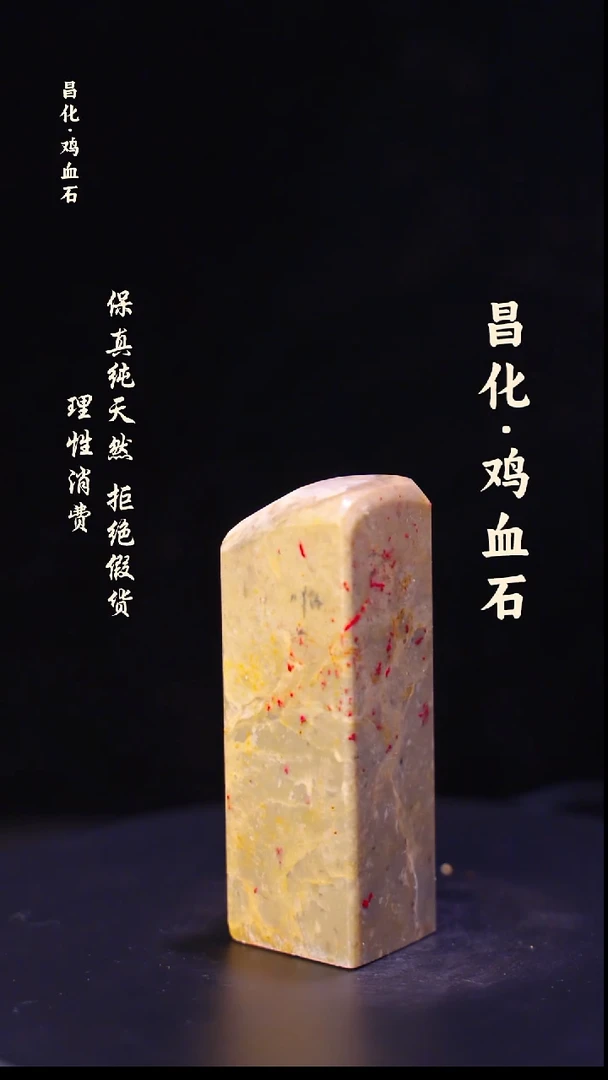 昌化石印石正宗昌化鸡血石印章石料原石微暇介意勿拍HJ